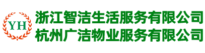 宁波甬汇物业服务有限公司|宁波物业服务|宁波绿化养护|宁波道路保洁|宁波河道清洁|宁波公厕保洁|宁波渣土清理|宁波房屋修缮哪家好 |宁波防水补漏|宁波室内外装饰工程|宁波建筑安装工程的施工|宁波有害生物防治|宁波生活清洗消毒服务哪家好 |宁波空调清洗哪家好 |宁波维修服务的公司哪家好